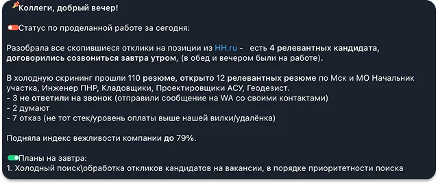 Отчет рекрутера о скрининге резюме и подборе персонала