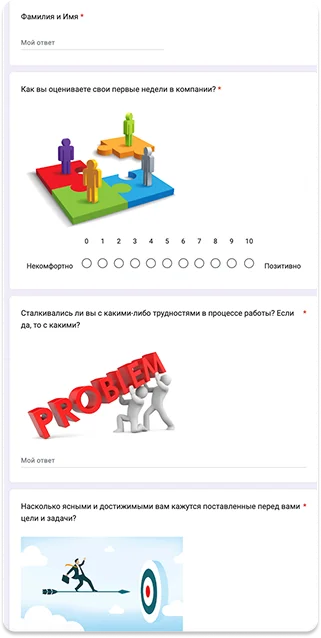 Анкета оценки адаптации нового сотрудника в компании