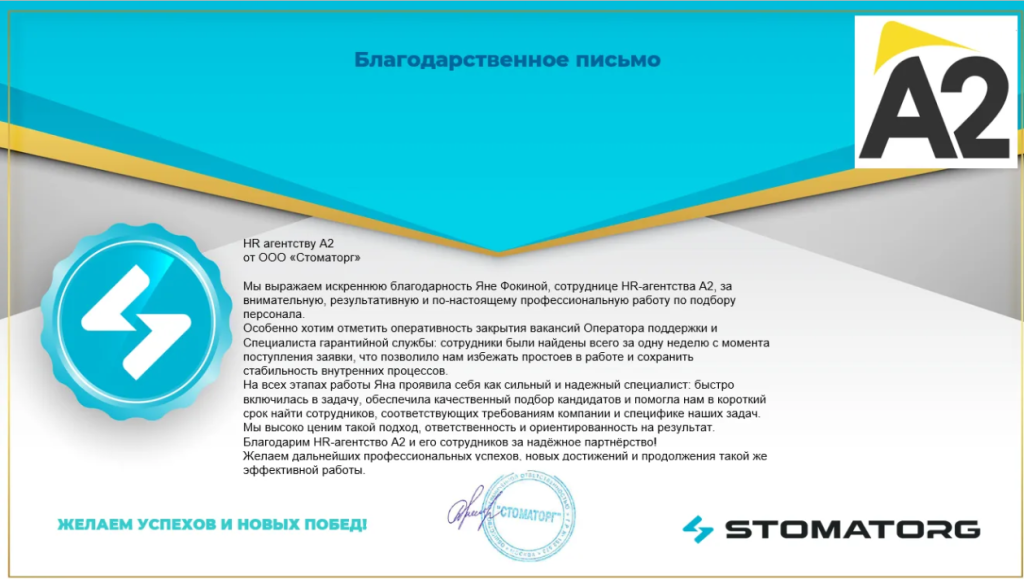 Благодарность от Стоматорг