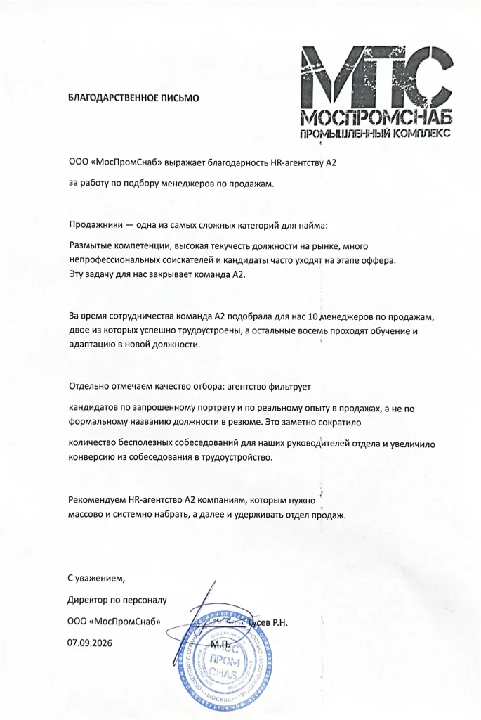 БЛАГОДАРСТВЕННОЕ-ПИСЬМО ОТ КОМПАНИИ МПС
